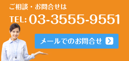 お問合せ